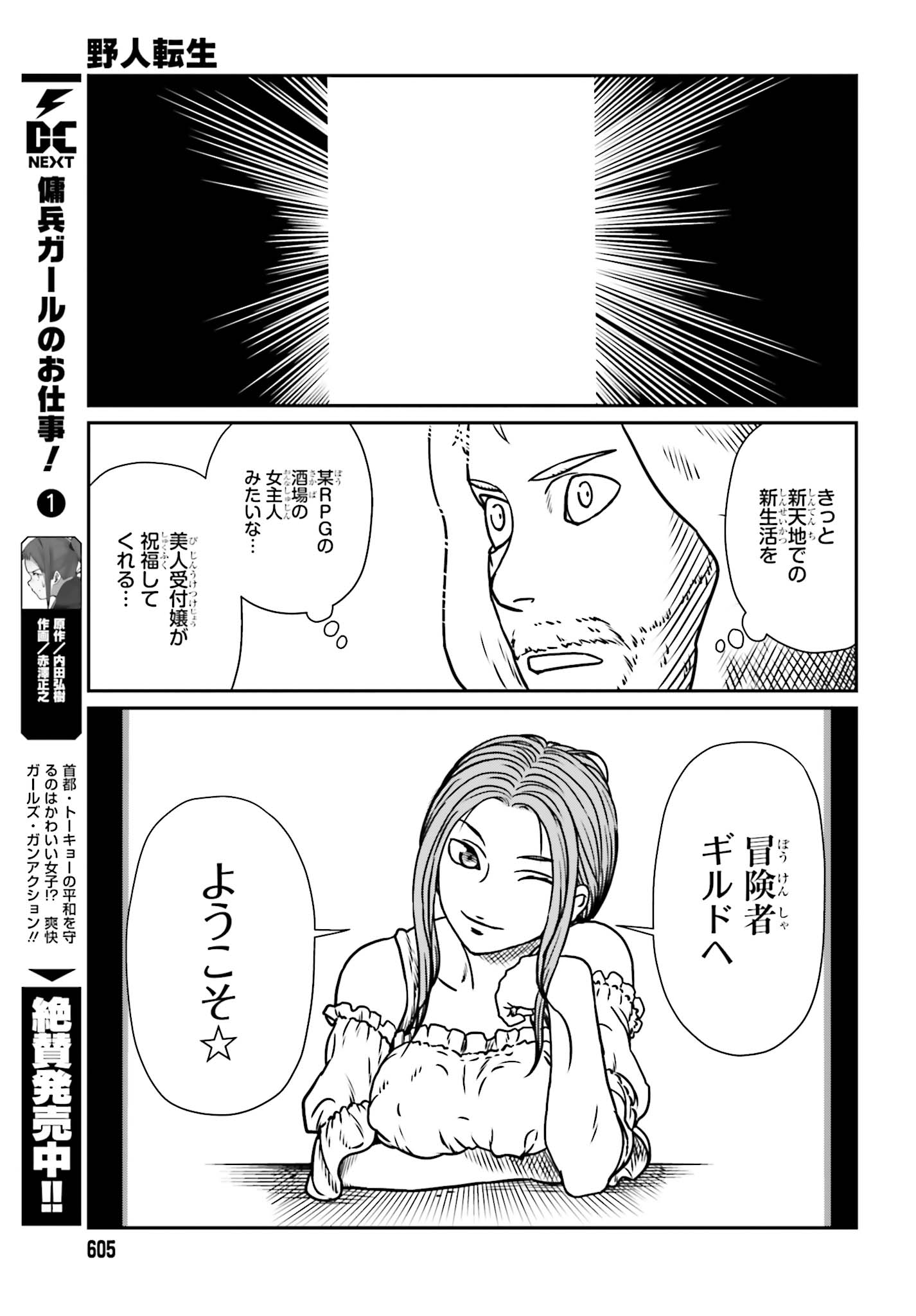 野人転生 第7話 - Page 19