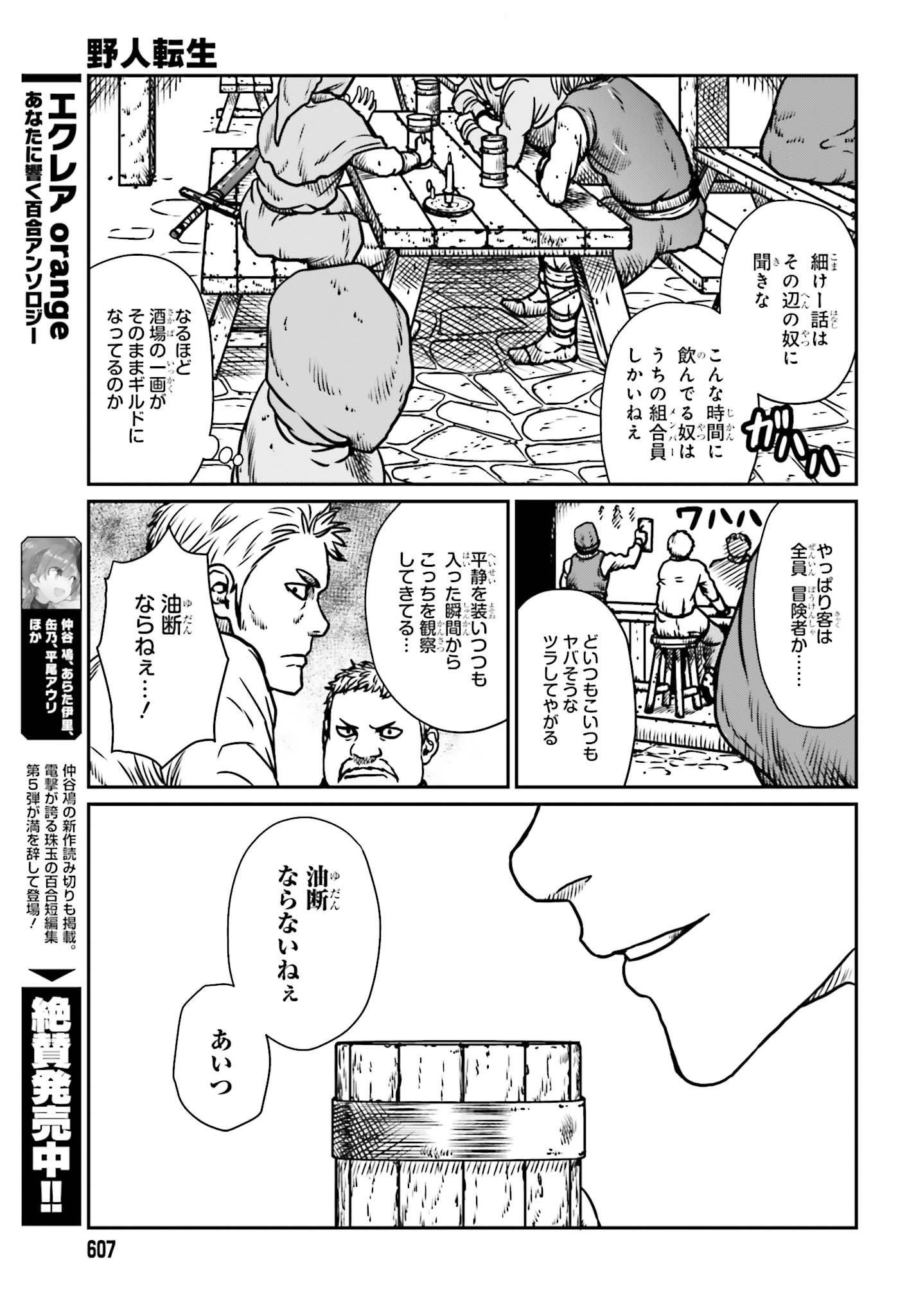 野人転生 第7話 - Page 21