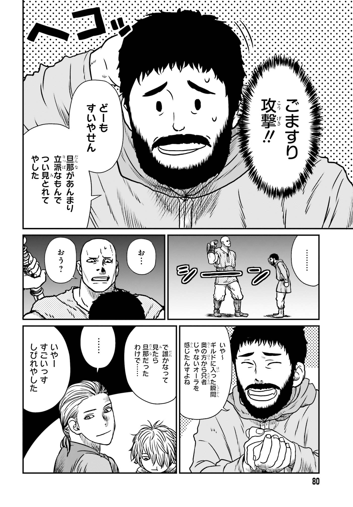 野人転生 第8話 - Page 4