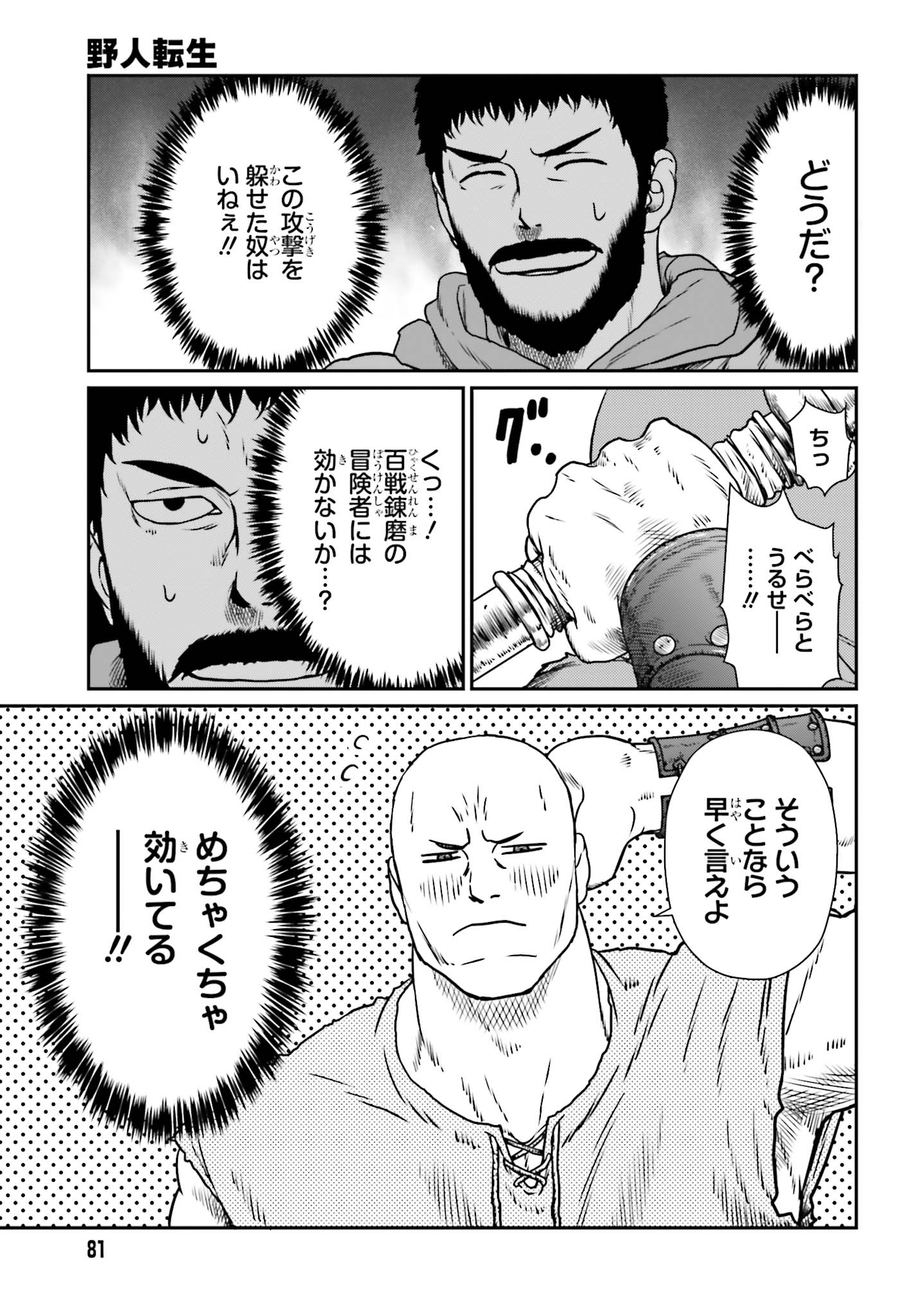 野人転生 第8話 - Page 5