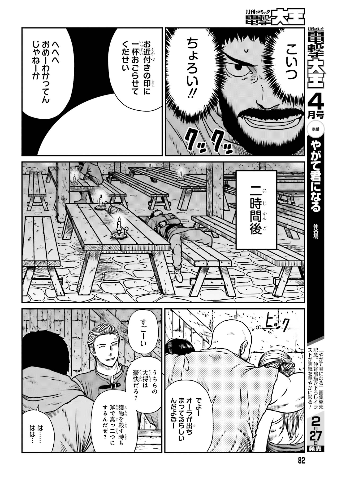 野人転生 第8話 - Page 6