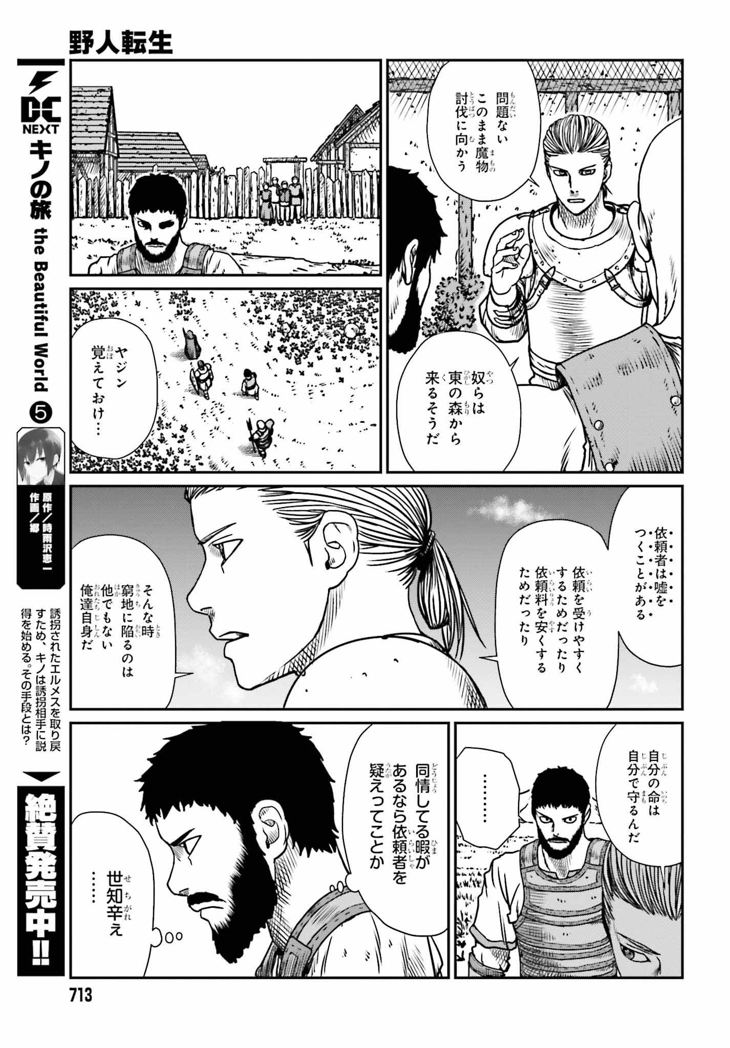 野人転生 第9話 - Page 7