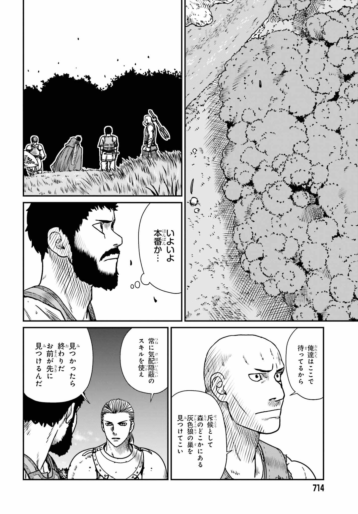 野人転生 第9話 - Page 8