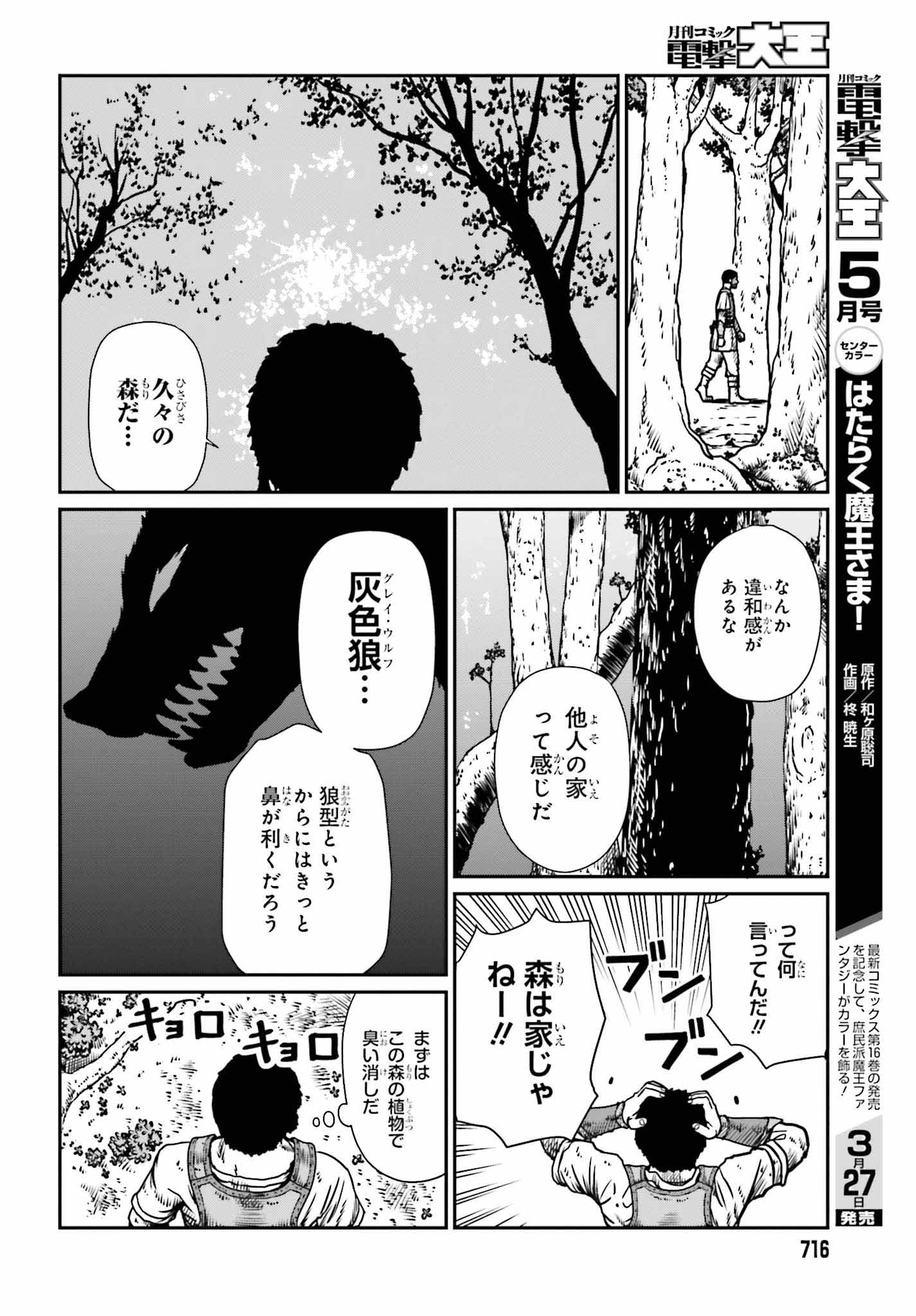 野人転生 第9話 - Page 10