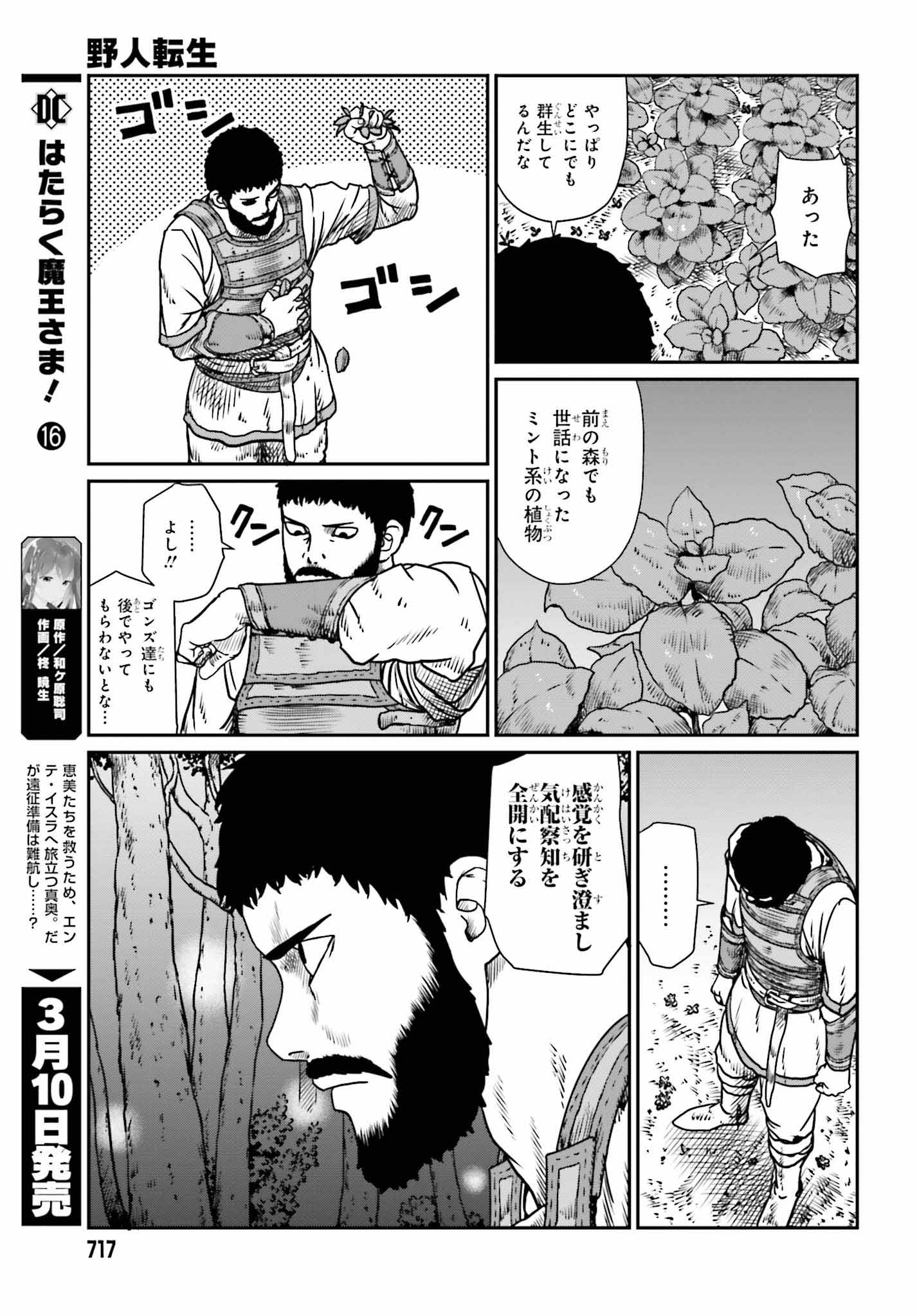 野人転生 第9話 - Page 11