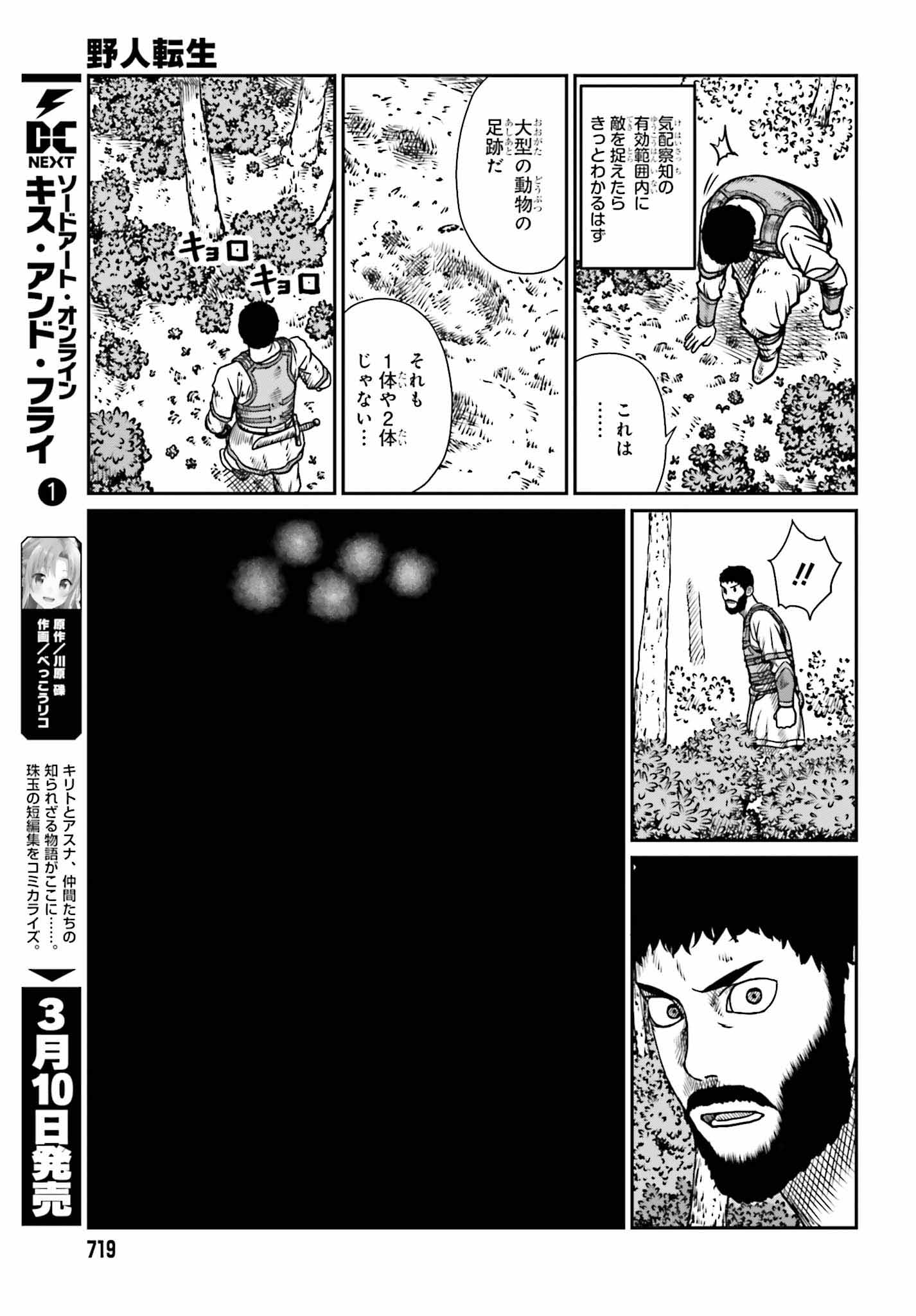 野人転生 第9話 - Page 13