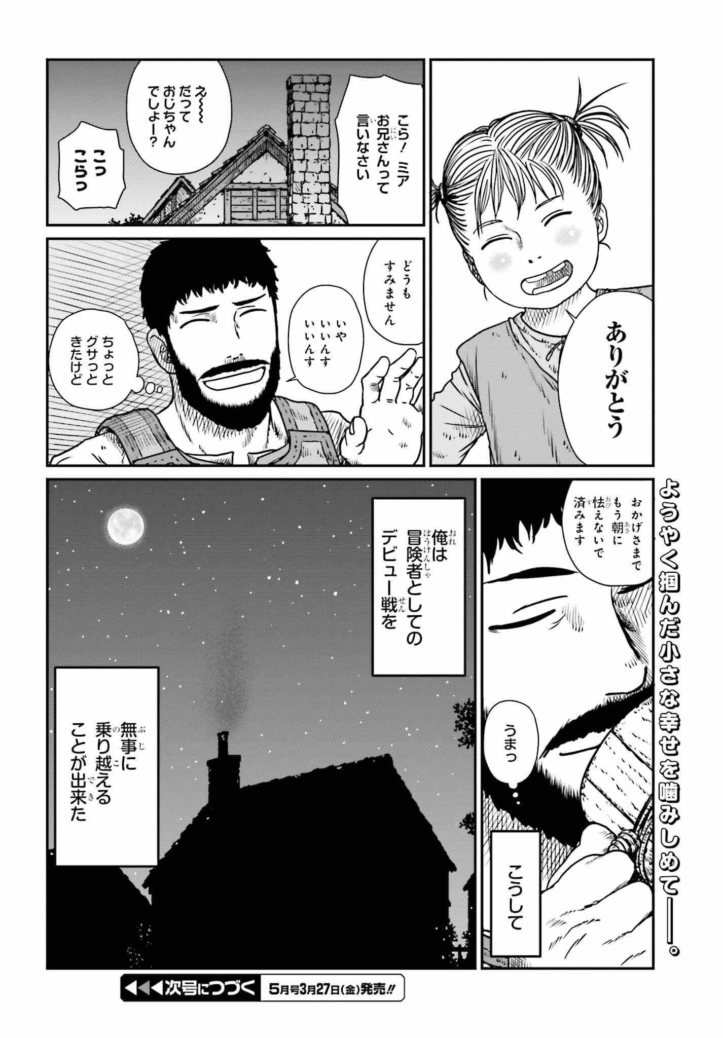 野人転生 第9話 - Page 28