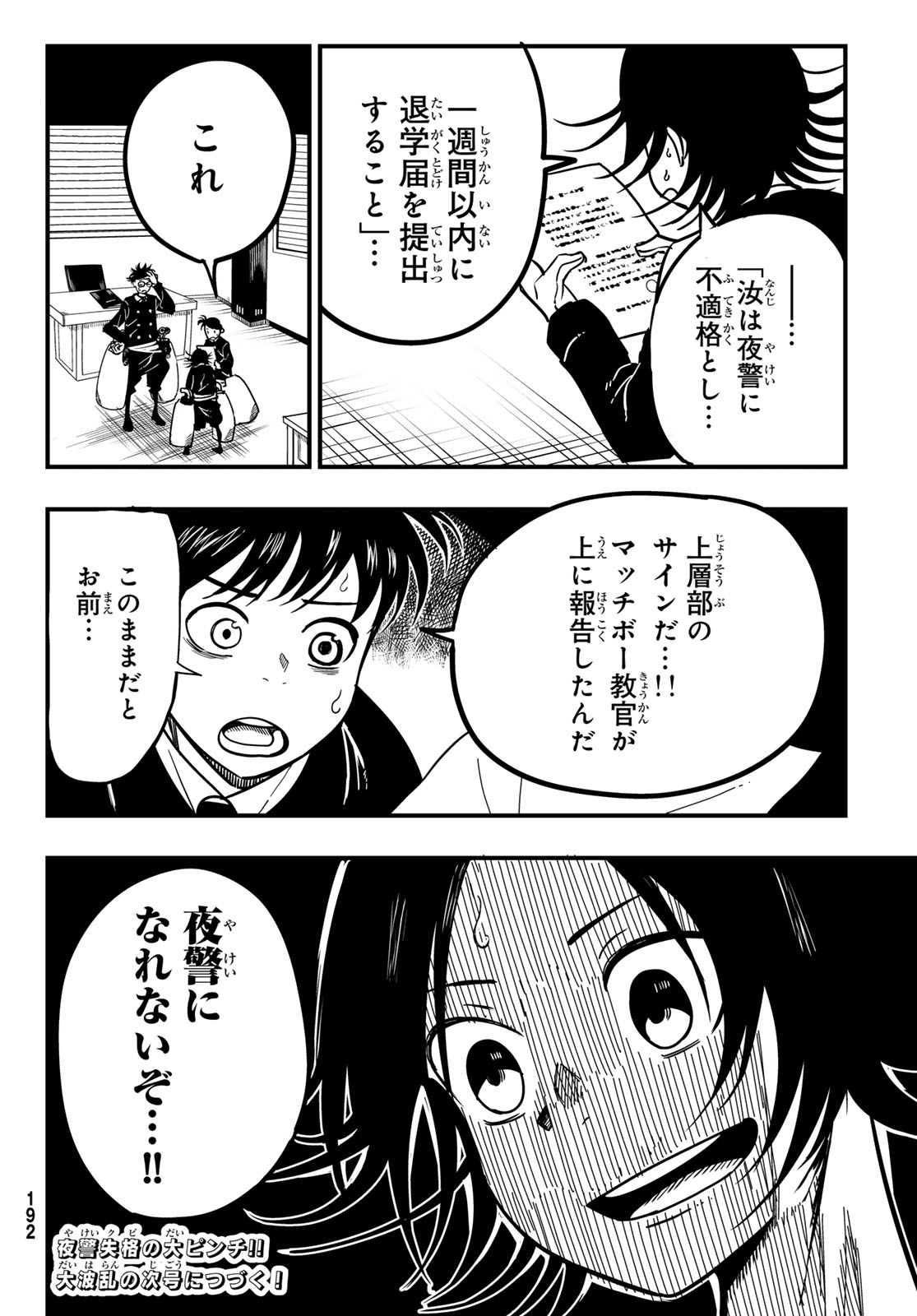 夜警のレンブラント 第2話 - Page 47