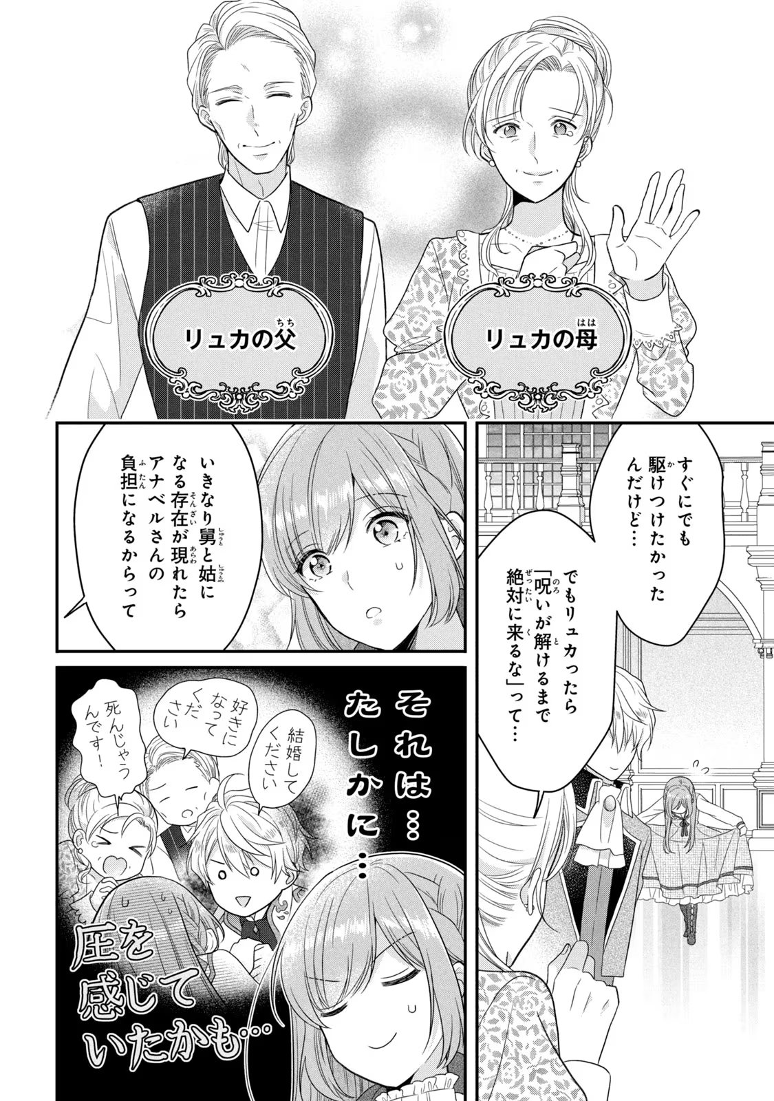 役立たず聖女と呪われた聖騎士《思い出づくりで告白したら求婚＆溺愛されました》 第11話 - Page 35