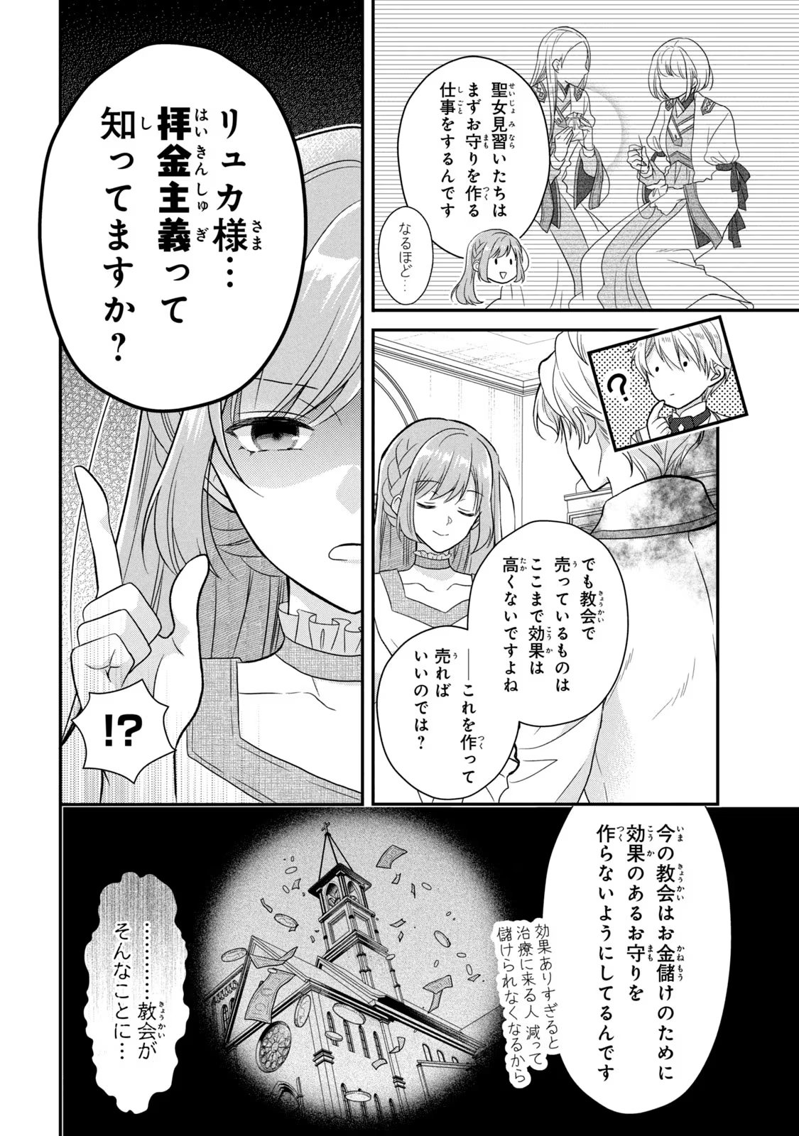 役立たず聖女と呪われた聖騎士《思い出づくりで告白したら求婚＆溺愛されました》 第2話 - Page 12