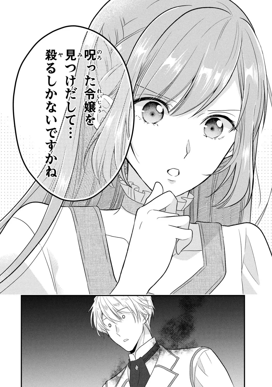 役立たず聖女と呪われた聖騎士《思い出づくりで告白したら求婚＆溺愛されました》 第2話 - Page 22