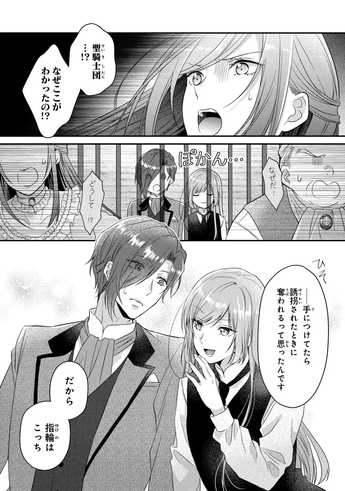 役立たず聖女と呪われた聖騎士《思い出づくりで告白したら求婚＆溺愛されました》 第7話 - Page 14