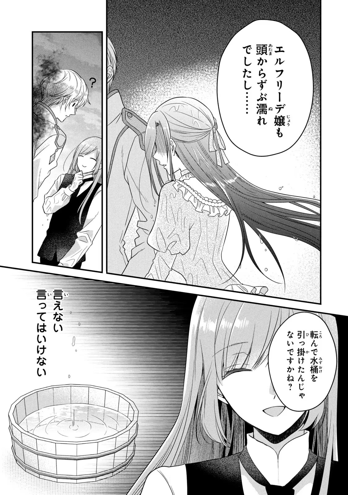 役立たず聖女と呪われた聖騎士《思い出づくりで告白したら求婚＆溺愛されました》 第7話 - Page 22