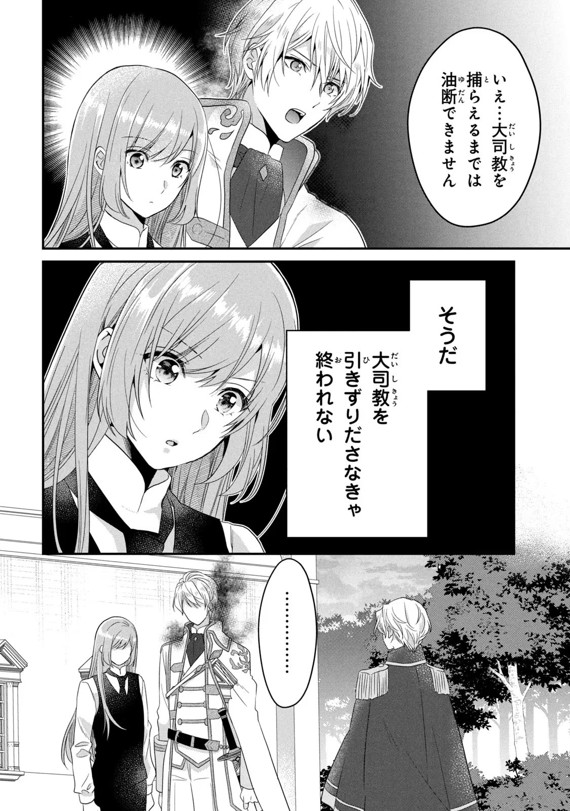 役立たず聖女と呪われた聖騎士《思い出づくりで告白したら求婚＆溺愛されました》 第7話 - Page 35