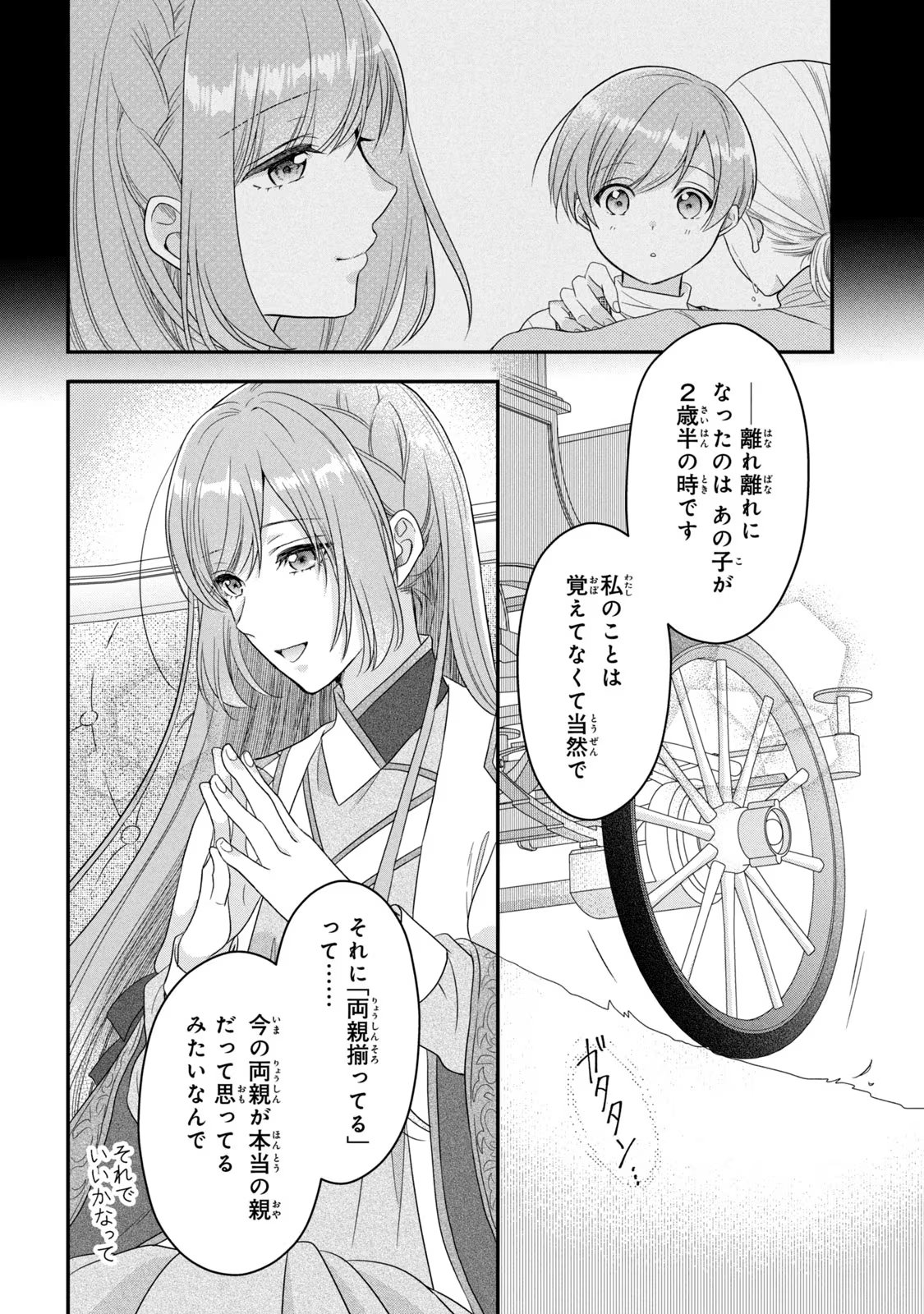 役立たず聖女と呪われた聖騎士《思い出づくりで告白したら求婚＆溺愛されました》 第9話 - Page 16