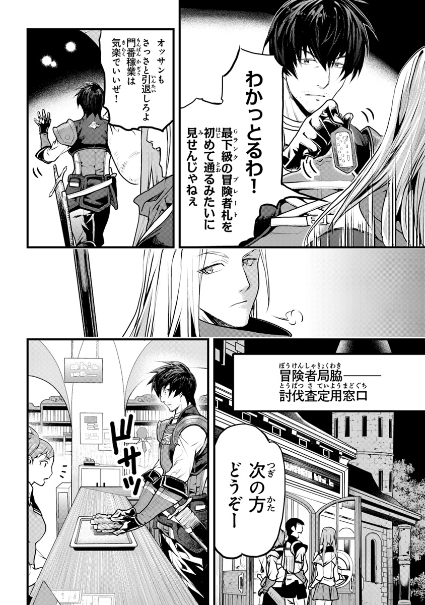 役立たずスキルに人生を注ぎ込み25年、今さら最強の冒険譚 第1話 - Page 11