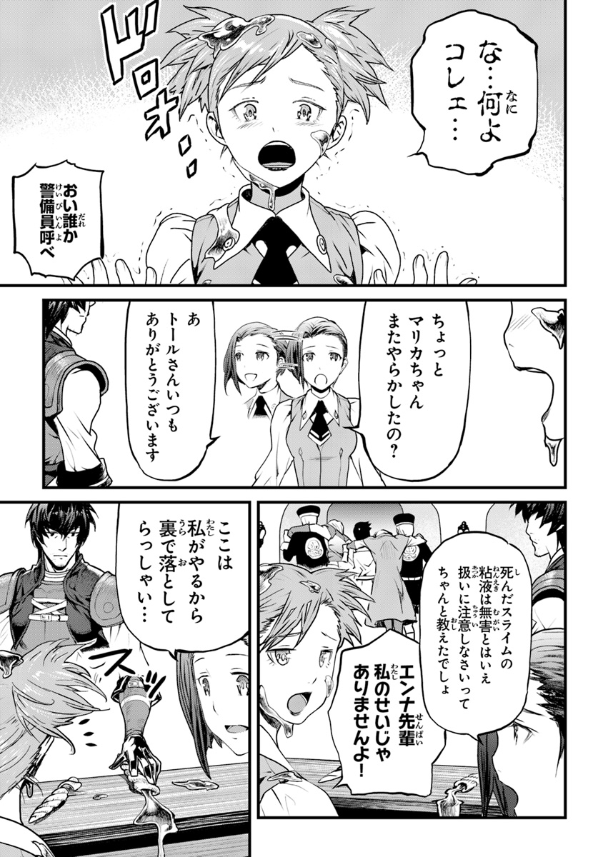 役立たずスキルに人生を注ぎ込み25年、今さら最強の冒険譚 第1話 - Page 14