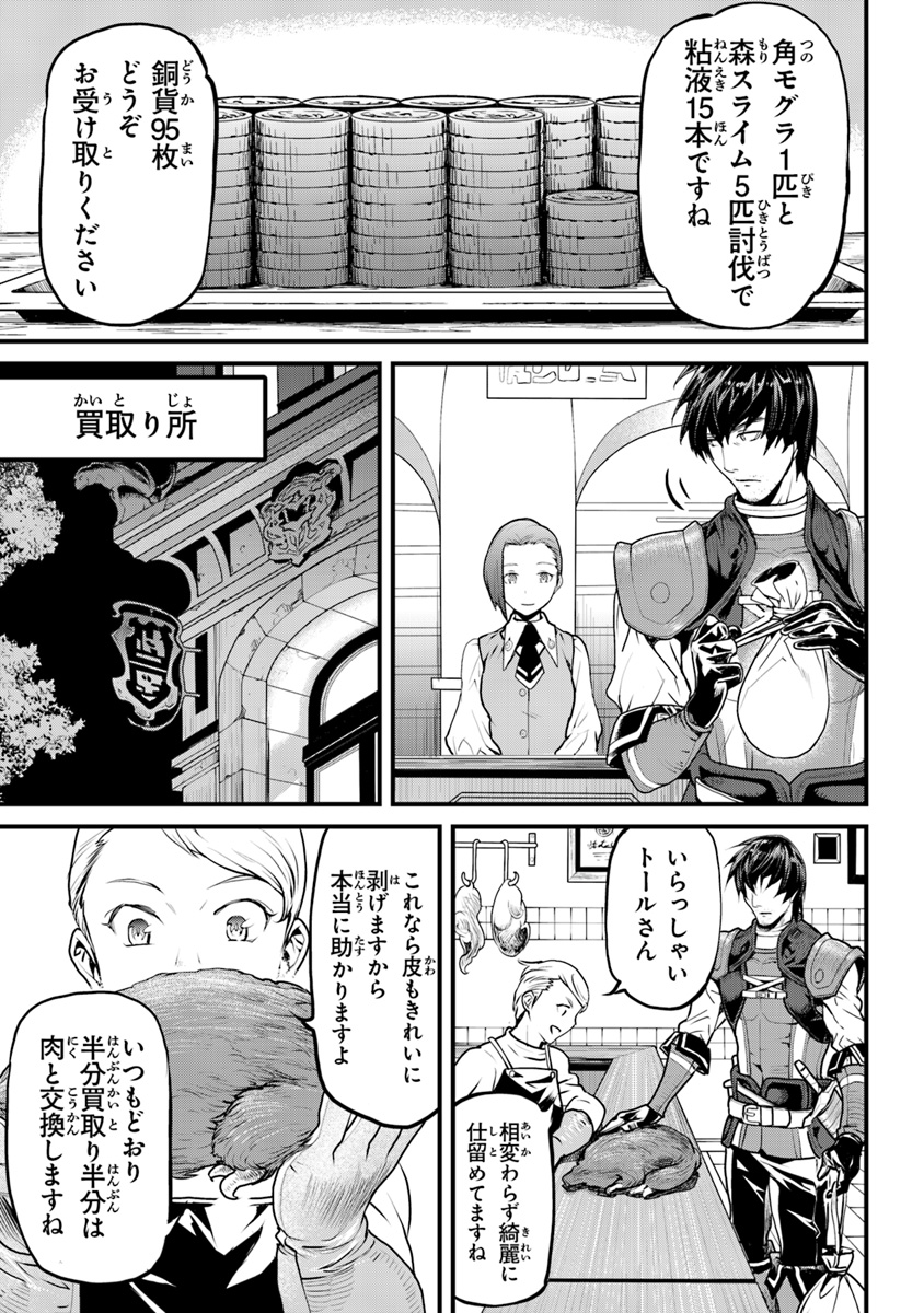 役立たずスキルに人生を注ぎ込み25年、今さら最強の冒険譚 第1話 - Page 16