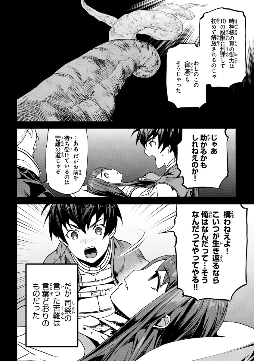 役立たずスキルに人生を注ぎ込み25年、今さら最強の冒険譚 第1話 - Page 31