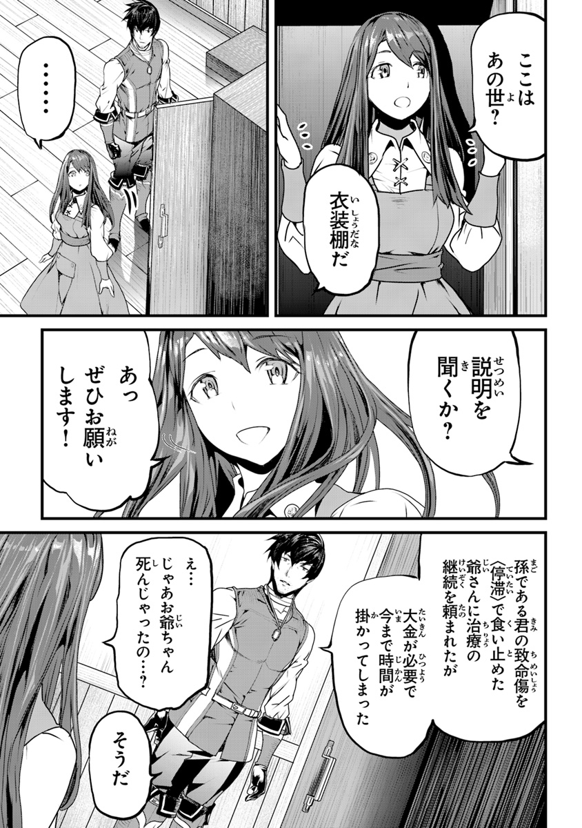 役立たずスキルに人生を注ぎ込み25年、今さら最強の冒険譚 第1話 - Page 44