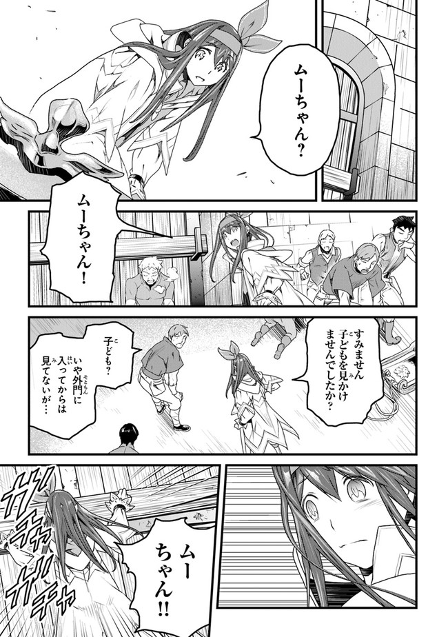 役立たずスキルに人生を注ぎ込み25年、今さら最強の冒険譚 第10話 - Page 21