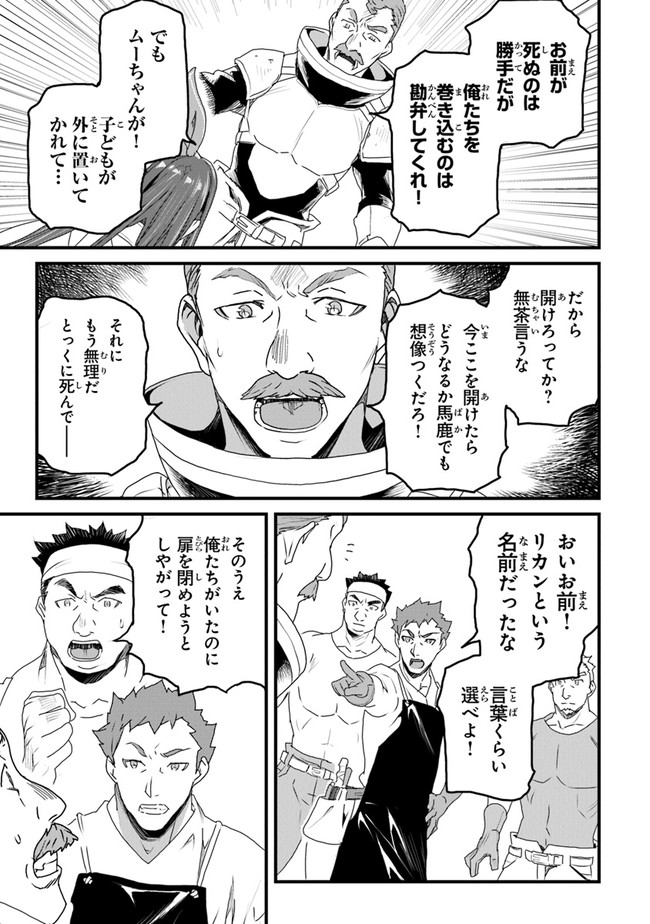 役立たずスキルに人生を注ぎ込み25年、今さら最強の冒険譚 第10話 - Page 23