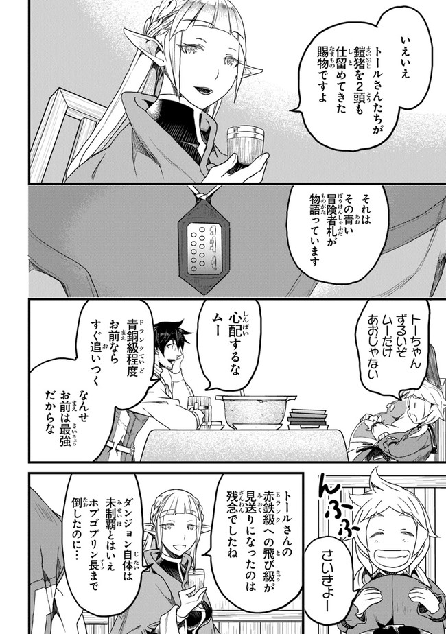 役立たずスキルに人生を注ぎ込み25年、今さら最強の冒険譚 第13話 - Page 6