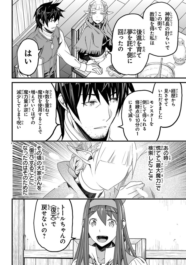 役立たずスキルに人生を注ぎ込み25年、今さら最強の冒険譚 第13話 - Page 16