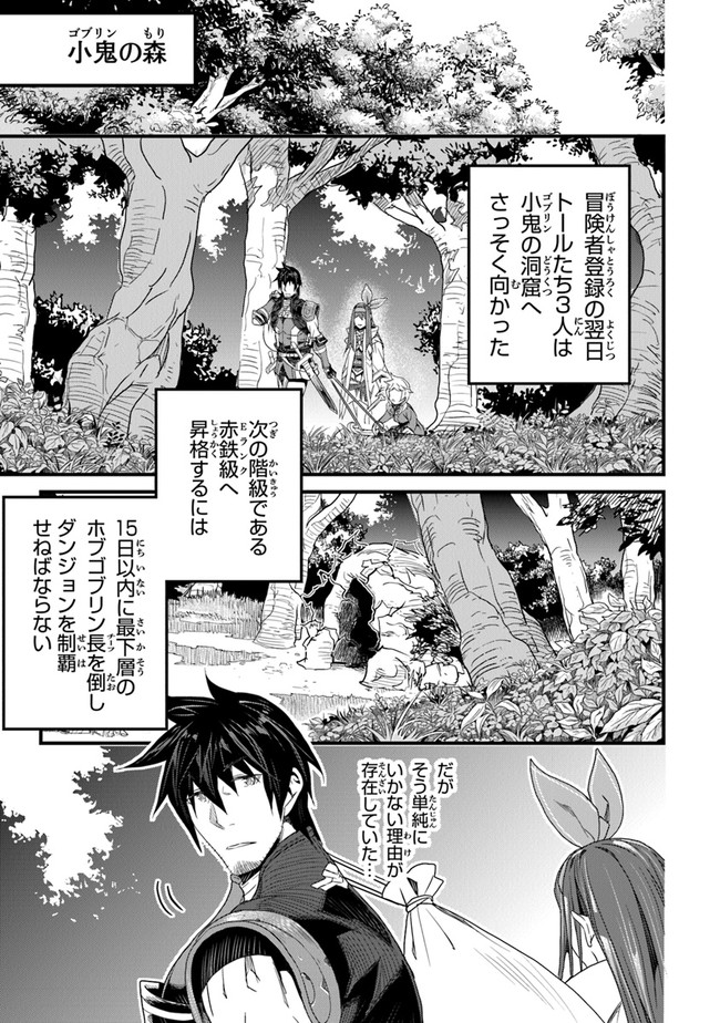 役立たずスキルに人生を注ぎ込み25年、今さら最強の冒険譚 第14話 - Page 23