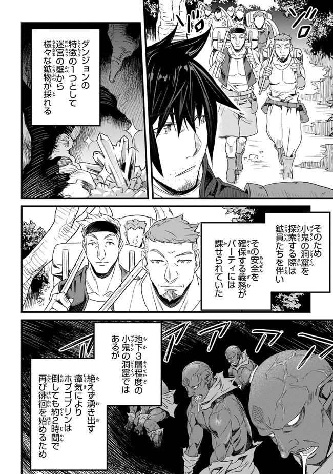 役立たずスキルに人生を注ぎ込み25年、今さら最強の冒険譚 第14話 - Page 24