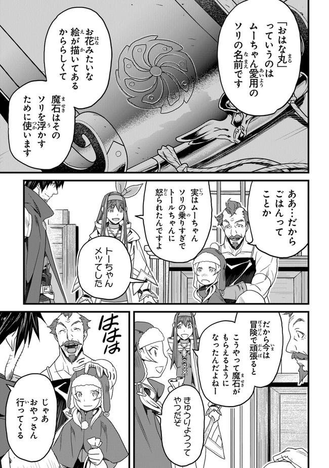 役立たずスキルに人生を注ぎ込み25年、今さら最強の冒険譚 第15話 - Page 9