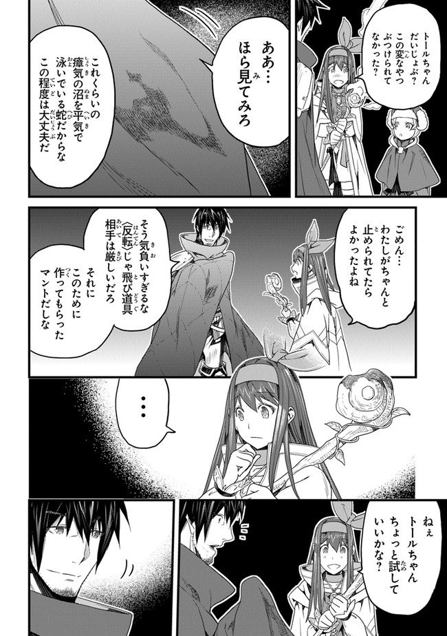 役立たずスキルに人生を注ぎ込み25年、今さら最強の冒険譚 第15話 - Page 14