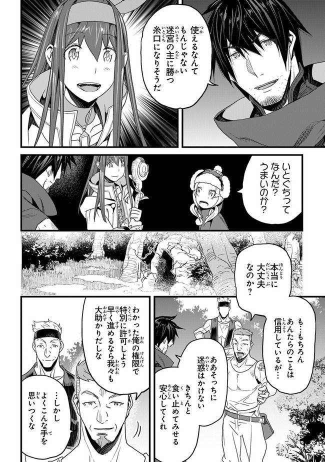 役立たずスキルに人生を注ぎ込み25年、今さら最強の冒険譚 第15話 - Page 16