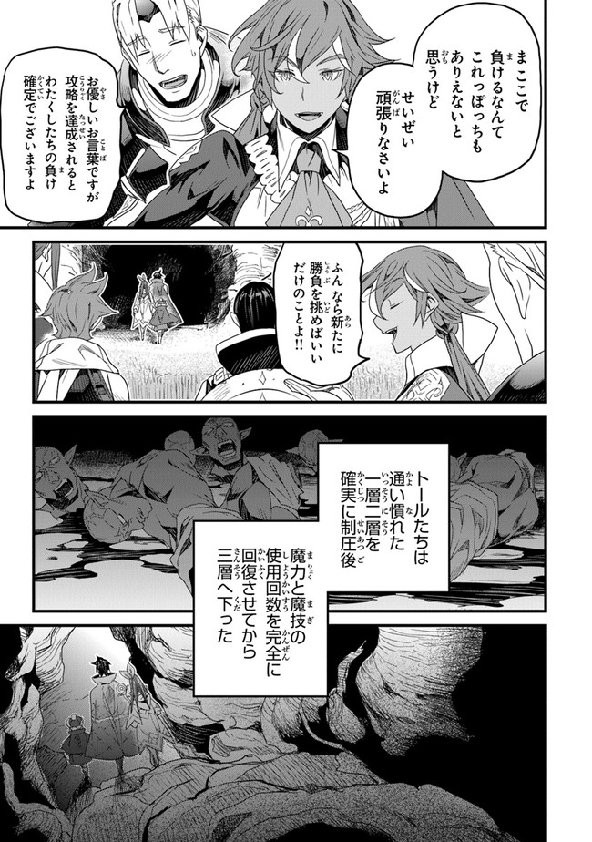 役立たずスキルに人生を注ぎ込み25年、今さら最強の冒険譚 第15話 - Page 27