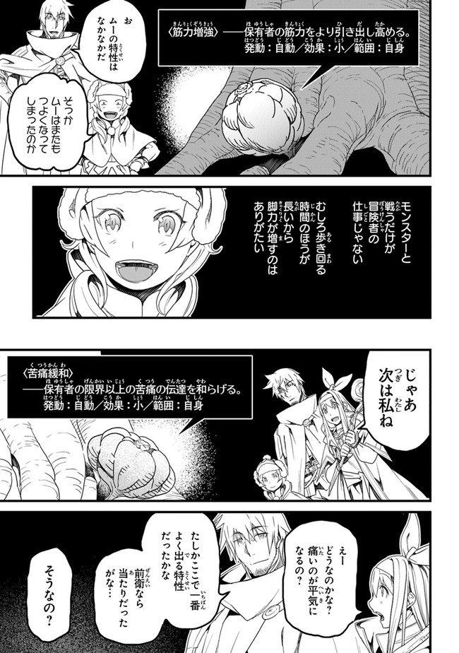 役立たずスキルに人生を注ぎ込み25年、今さら最強の冒険譚 第16話 - Page 13