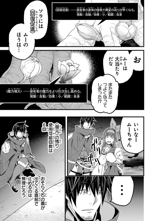 役立たずスキルに人生を注ぎ込み25年、今さら最強の冒険譚 第16話 - Page 25