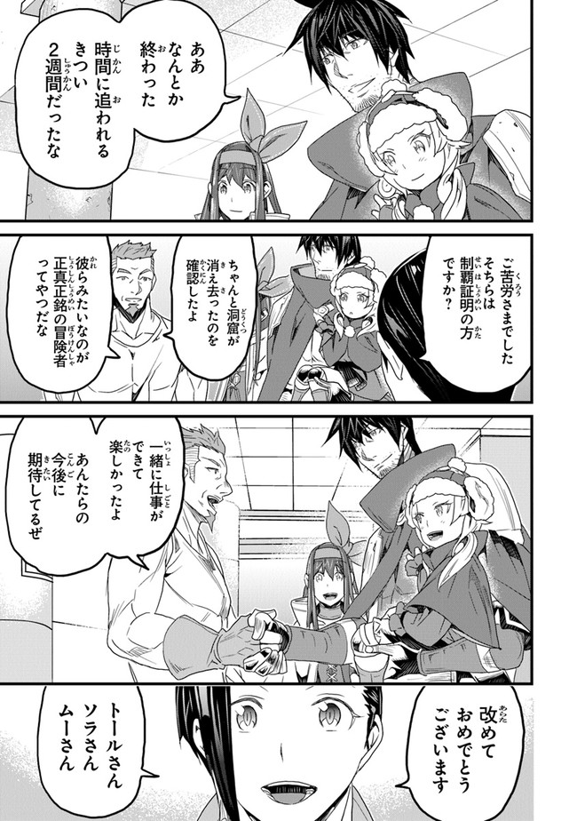 役立たずスキルに人生を注ぎ込み25年、今さら最強の冒険譚 第16話 - Page 31