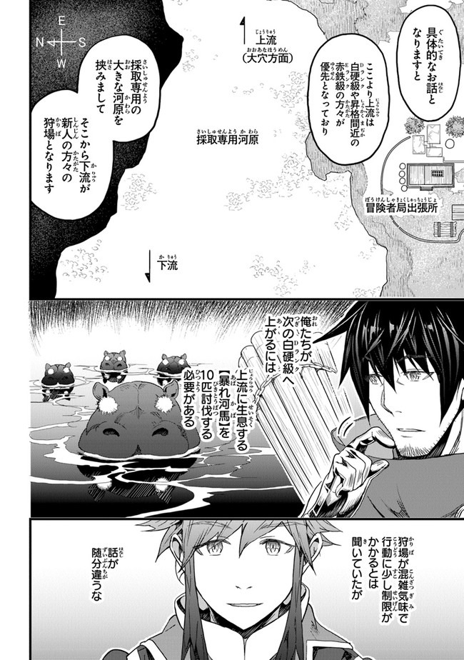 役立たずスキルに人生を注ぎ込み25年、今さら最強の冒険譚 第18話 - Page 4