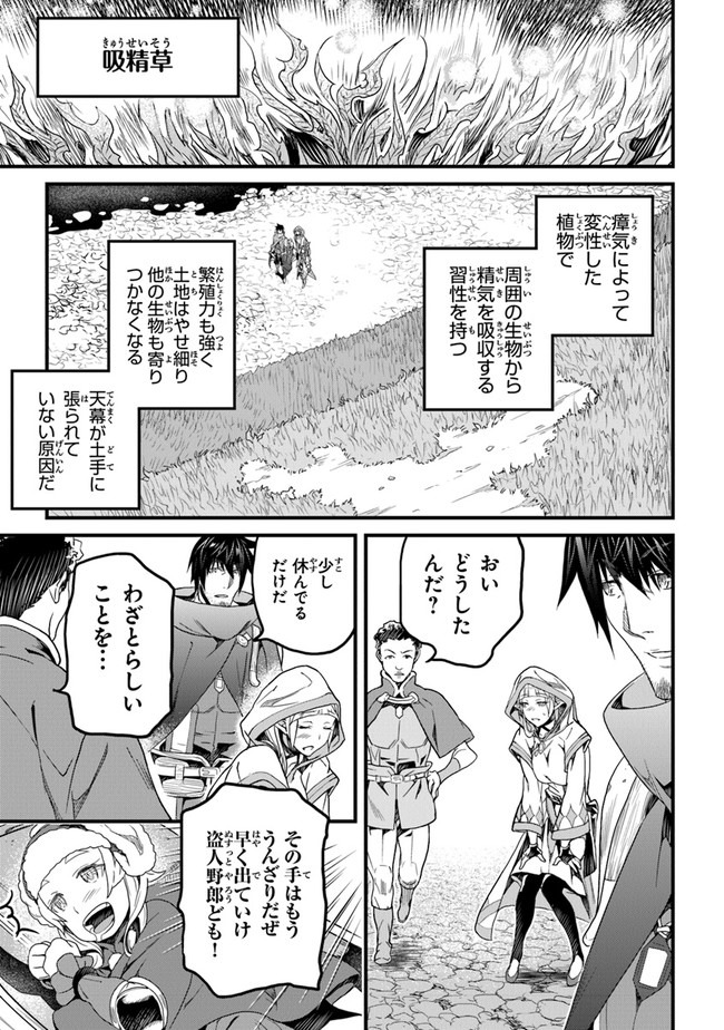 役立たずスキルに人生を注ぎ込み25年、今さら最強の冒険譚 第18話 - Page 19