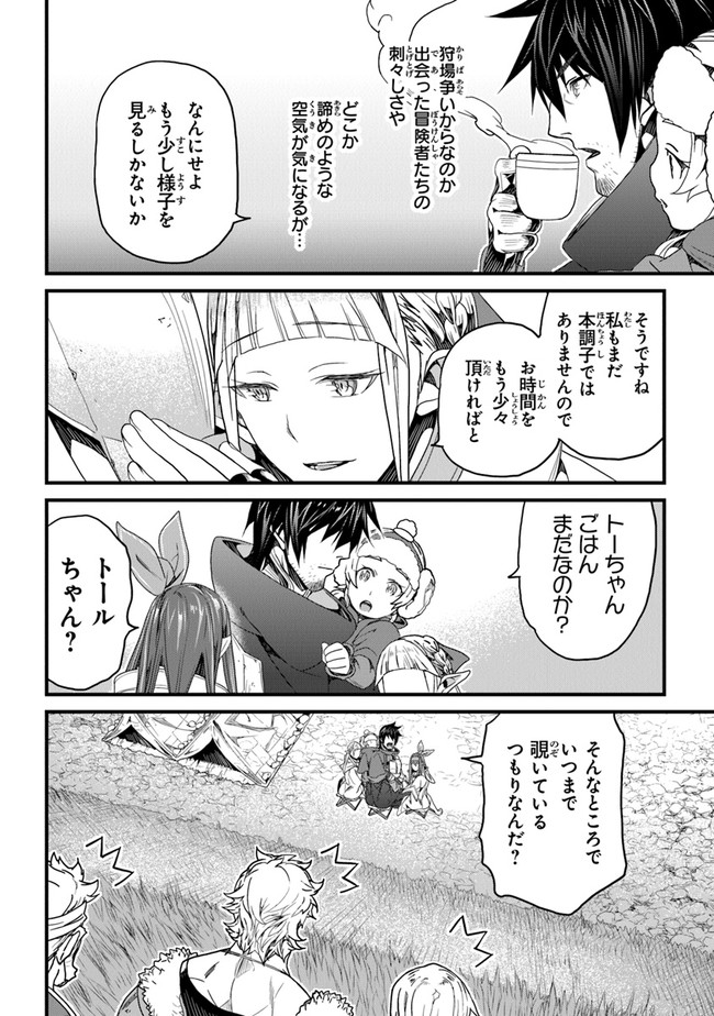 役立たずスキルに人生を注ぎ込み25年、今さら最強の冒険譚 第19話 - Page 12