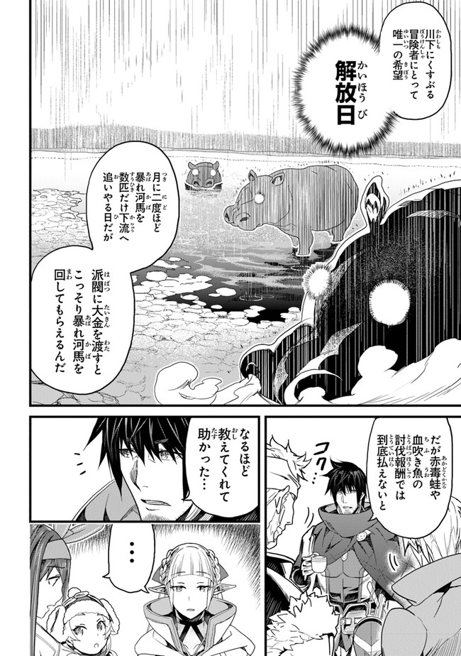 役立たずスキルに人生を注ぎ込み25年、今さら最強の冒険譚 第19話 - Page 24