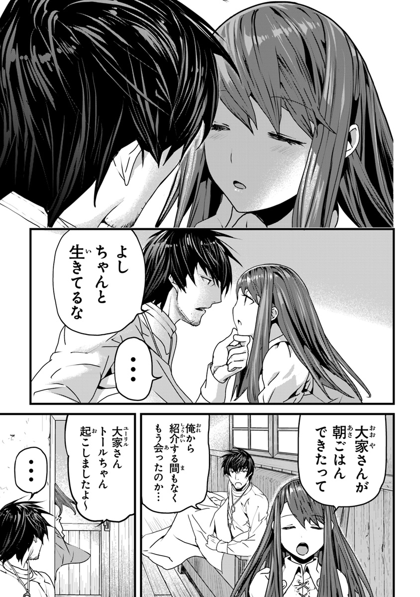 役立たずスキルに人生を注ぎ込み25年、今さら最強の冒険譚 第2話 - Page 3