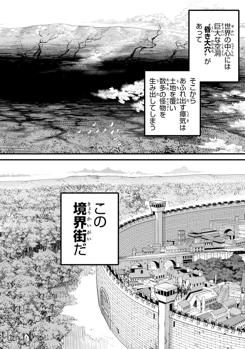 役立たずスキルに人生を注ぎ込み25年、今さら最強の冒険譚 第2話 - Page 12