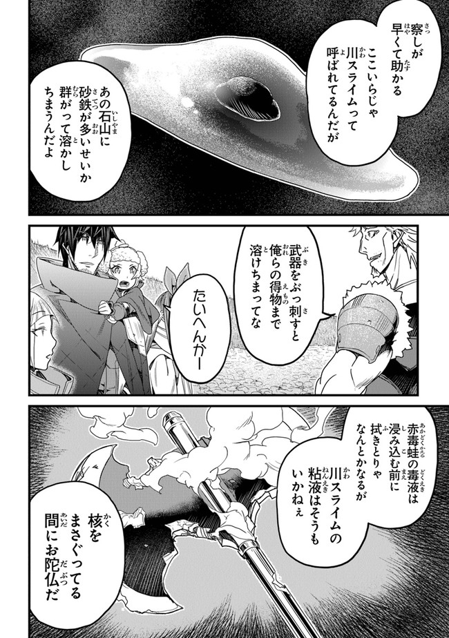 役立たずスキルに人生を注ぎ込み25年、今さら最強の冒険譚 第21話 - Page 16