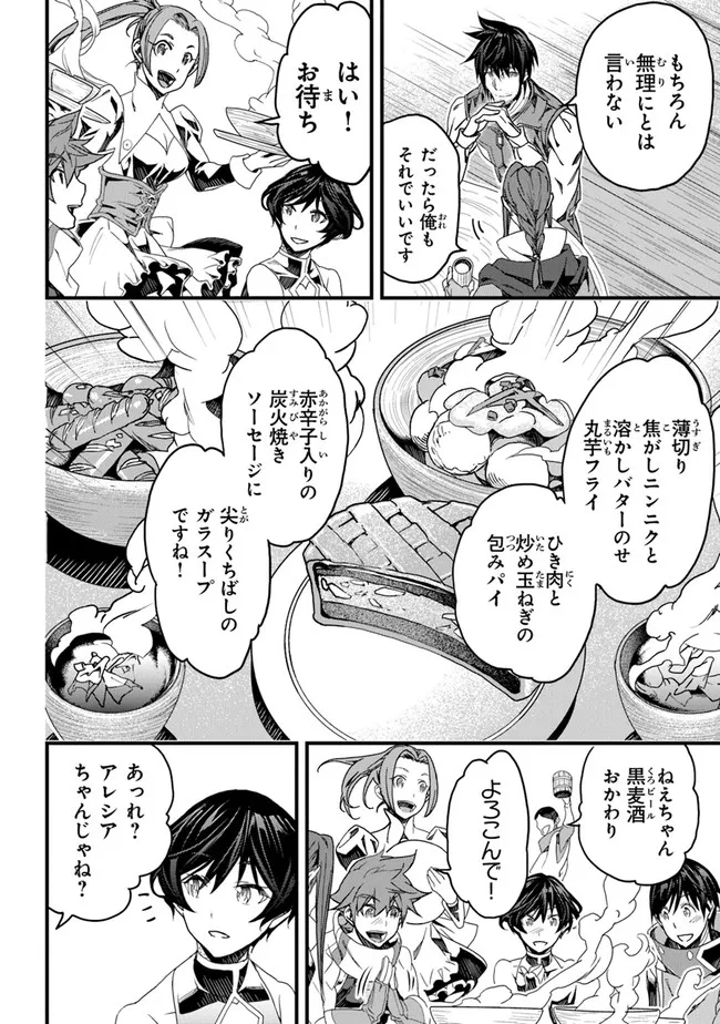 役立たずスキルに人生を注ぎ込み25年、今さら最強の冒険譚 第22話 - Page 6