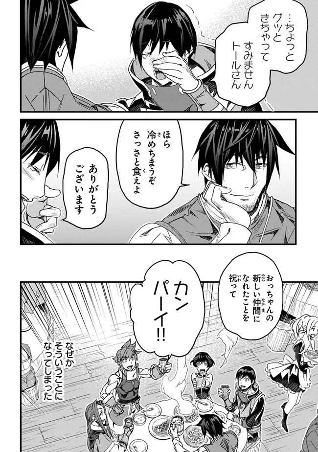 役立たずスキルに人生を注ぎ込み25年、今さら最強の冒険譚 第22話 - Page 14