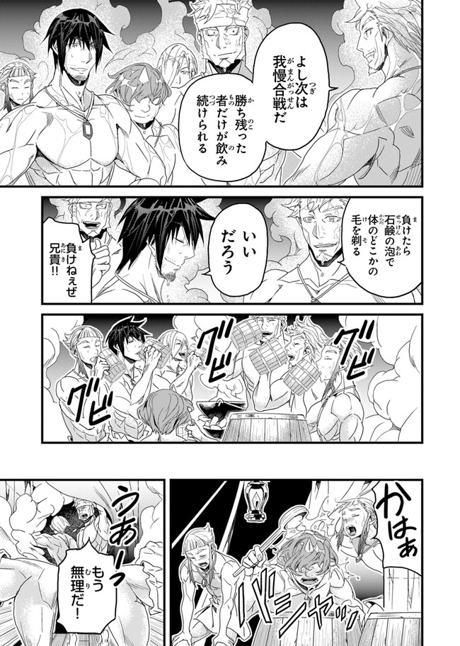 役立たずスキルに人生を注ぎ込み25年、今さら最強の冒険譚 第24話 - Page 11