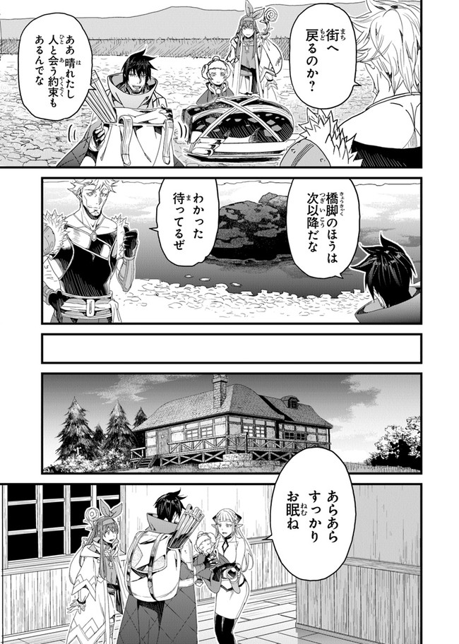 役立たずスキルに人生を注ぎ込み25年、今さら最強の冒険譚 第24話 - Page 15