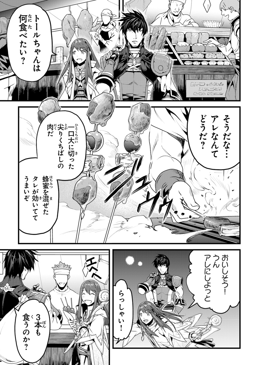 役立たずスキルに人生を注ぎ込み25年、今さら最強の冒険譚 第3.5話 - Page 3