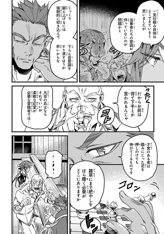 役立たずスキルに人生を注ぎ込み25年、今さら最強の冒険譚 第32話 - Page 22